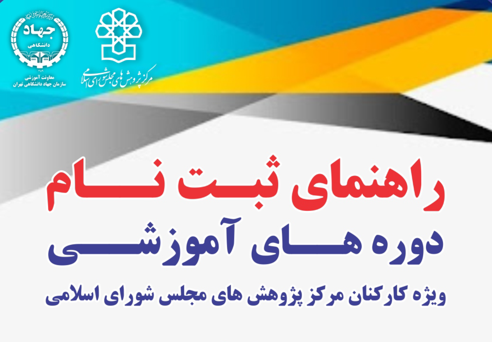 
                                                    راهنمای تصویری ثبت نام